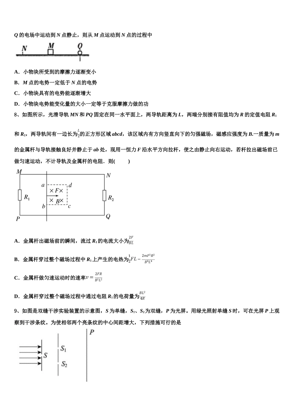 四川省广元市苍溪中学2023学年物理高二第二学期期末复习检测模拟试题（含解析）.doc_第3页