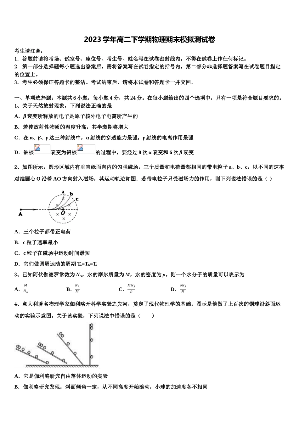 四川省南充高中高2023学年高二物理第二学期期末调研模拟试题（含解析）.doc_第1页