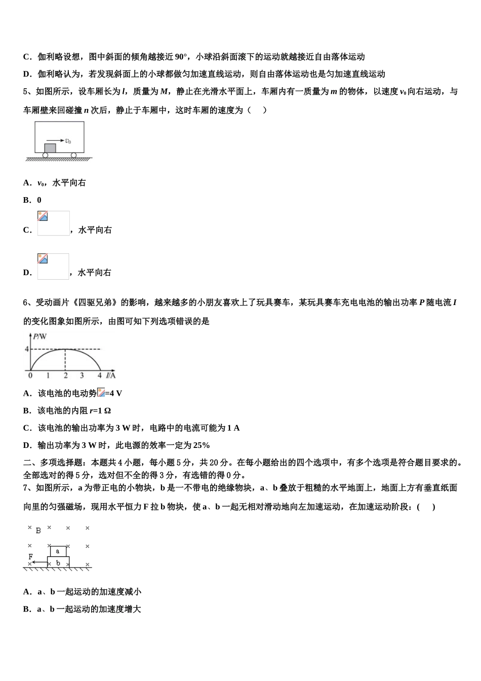 四川省南充高中高2023学年高二物理第二学期期末调研模拟试题（含解析）.doc_第2页