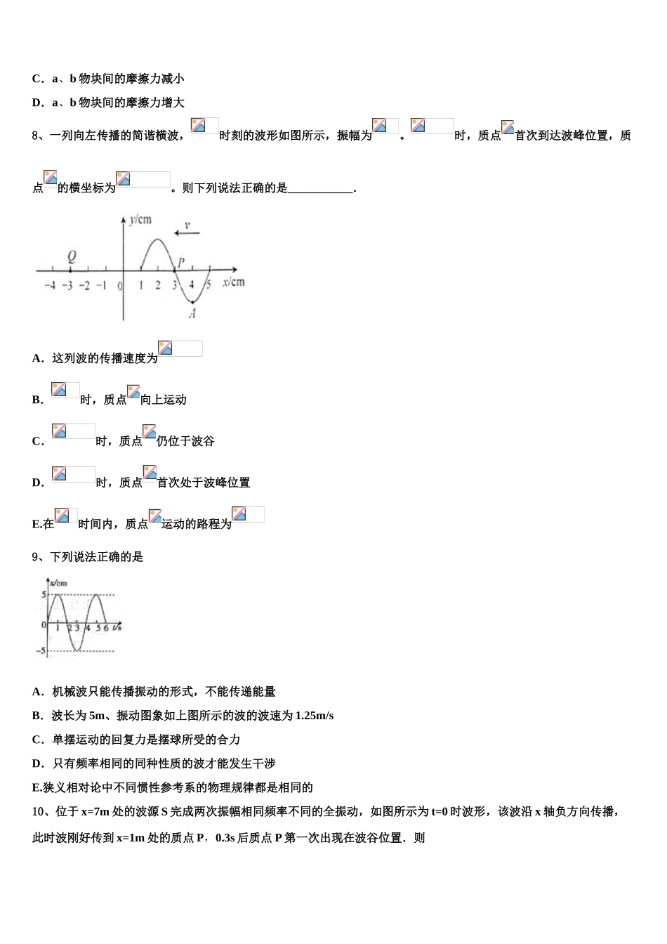 四川省南充高中高2023学年高二物理第二学期期末调研模拟试题（含解析）.doc_第3页
