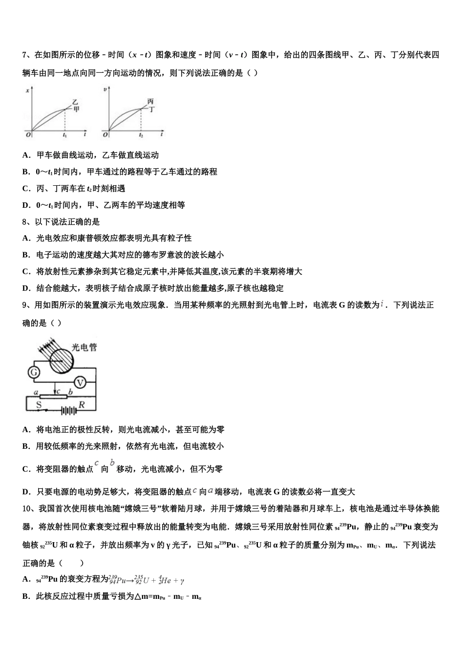 四川省广元天立学校2023学年物理高二第二学期期末质量检测模拟试题（含解析）.doc_第3页