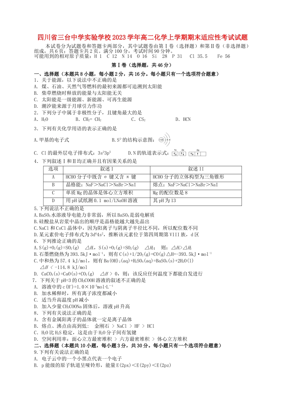 四川省三台中学实验学校2023学年高二化学上学期期末适应性考试试题.doc_第1页