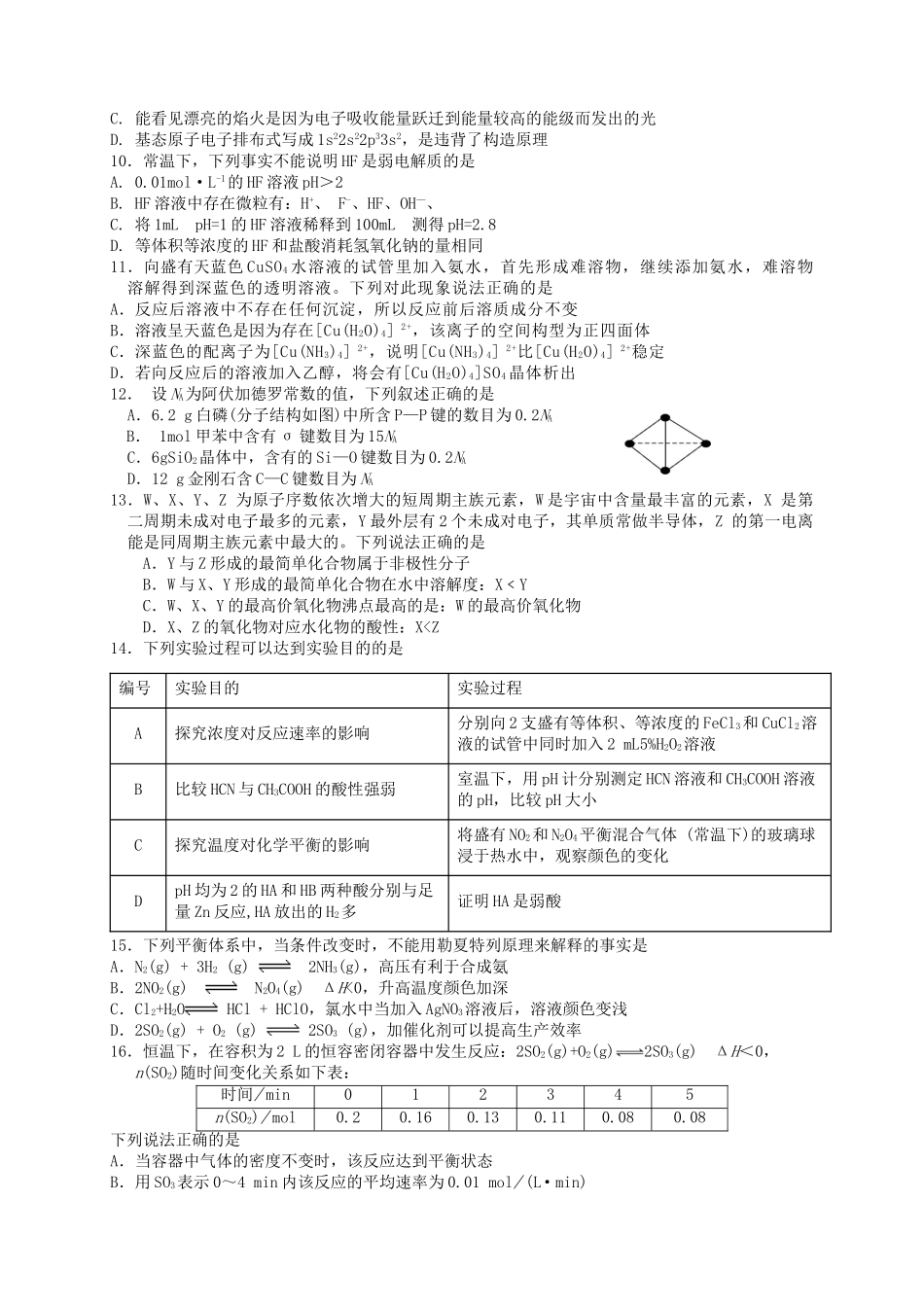 四川省三台中学实验学校2023学年高二化学上学期期末适应性考试试题.doc_第2页