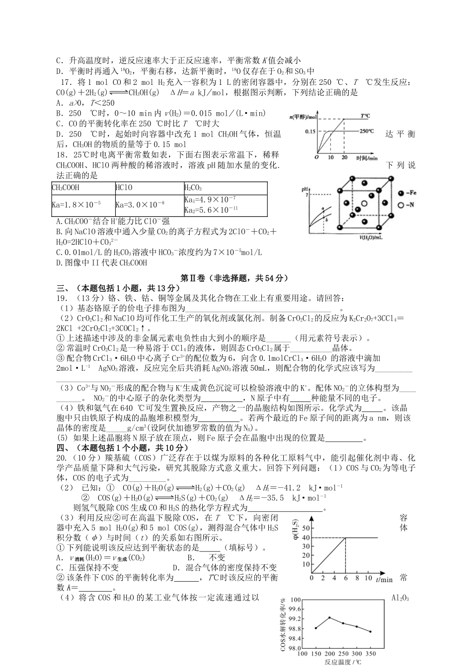 四川省三台中学实验学校2023学年高二化学上学期期末适应性考试试题.doc_第3页