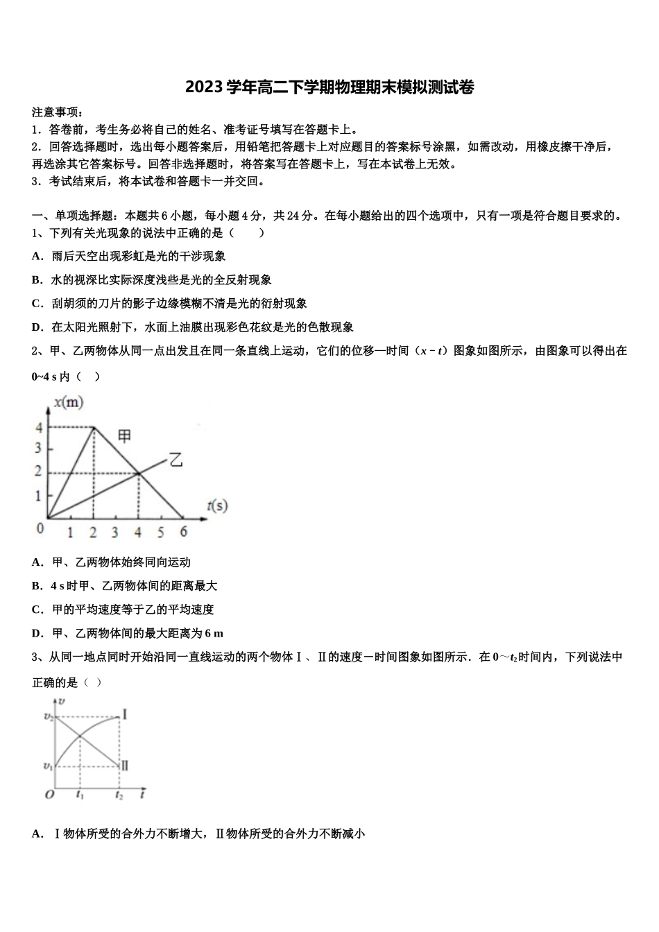 四川省广元川师大万达中学2023学年高二物理第二学期期末学业质量监测试题（含解析）.doc_第1页