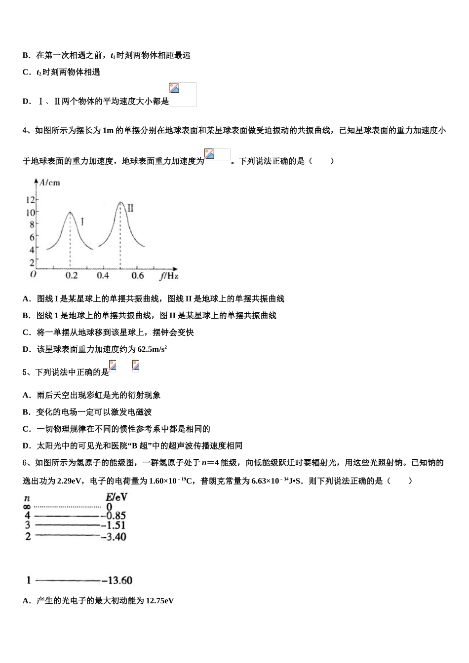 四川省广元川师大万达中学2023学年高二物理第二学期期末学业质量监测试题（含解析）.doc_第2页