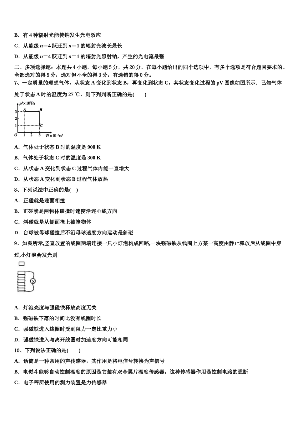 四川省广元川师大万达中学2023学年高二物理第二学期期末学业质量监测试题（含解析）.doc_第3页