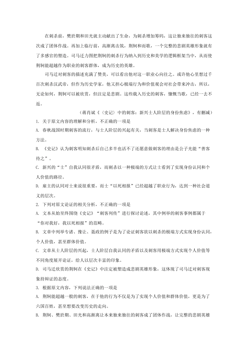 四川省成都市第七中学2023届高三语文零诊模拟考试试题含解析.doc_第2页