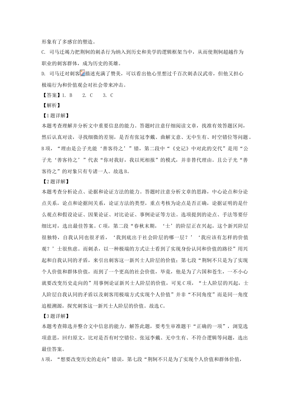 四川省成都市第七中学2023届高三语文零诊模拟考试试题含解析.doc_第3页