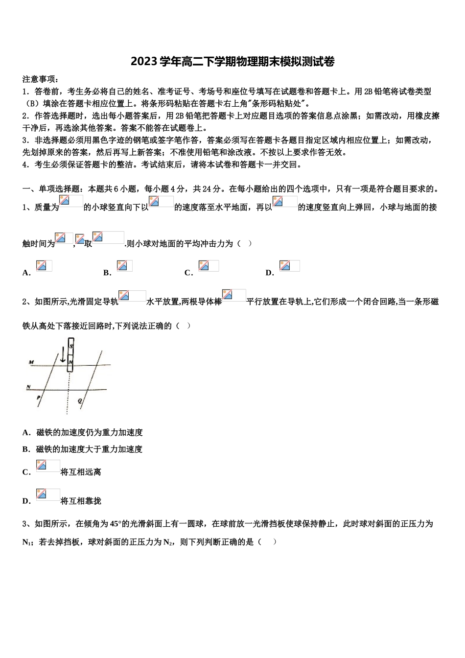 四川省射洪县射洪中学2023学年物理高二第二学期期末考试试题（含解析）.doc_第1页