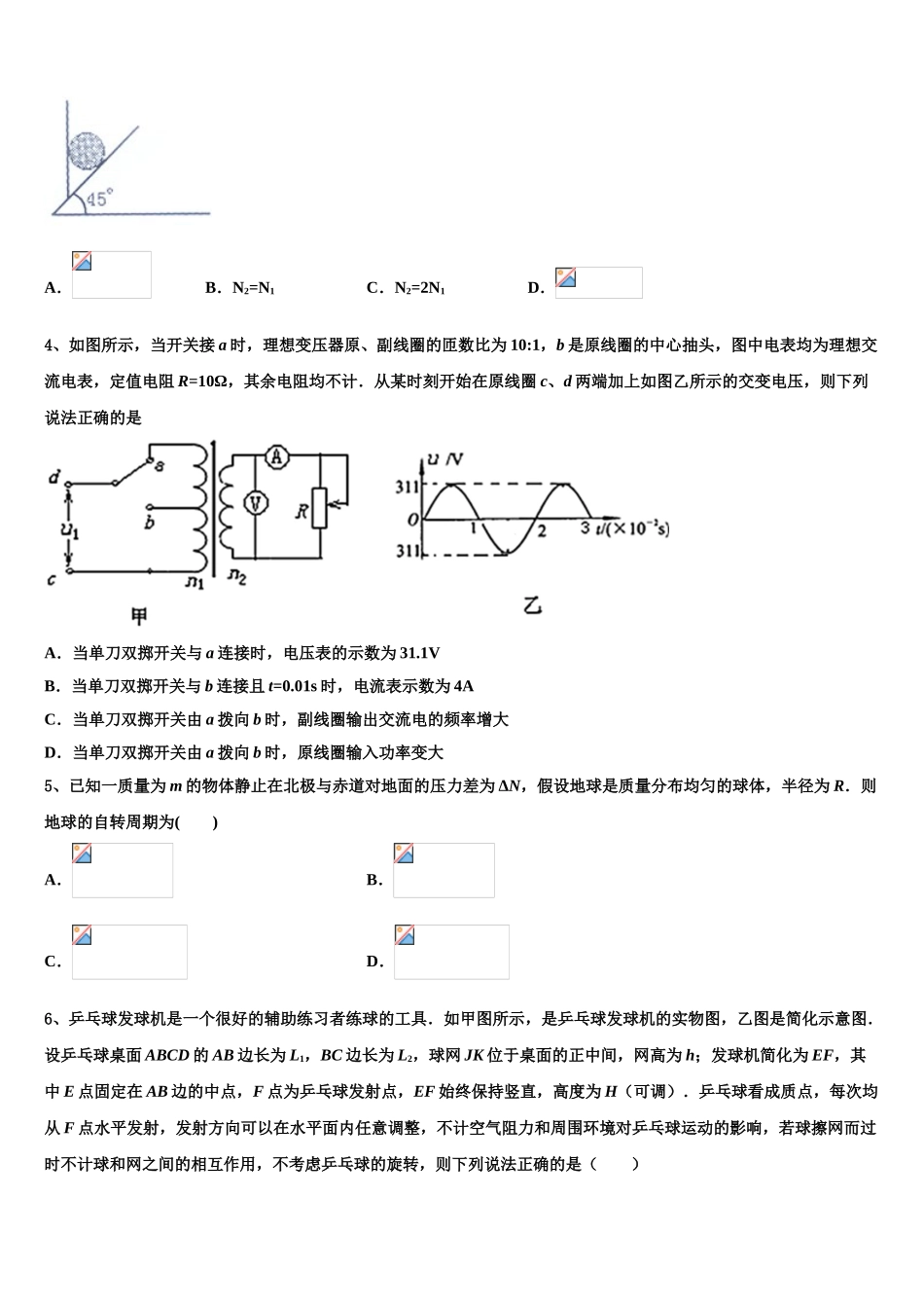 四川省射洪县射洪中学2023学年物理高二第二学期期末考试试题（含解析）.doc_第2页