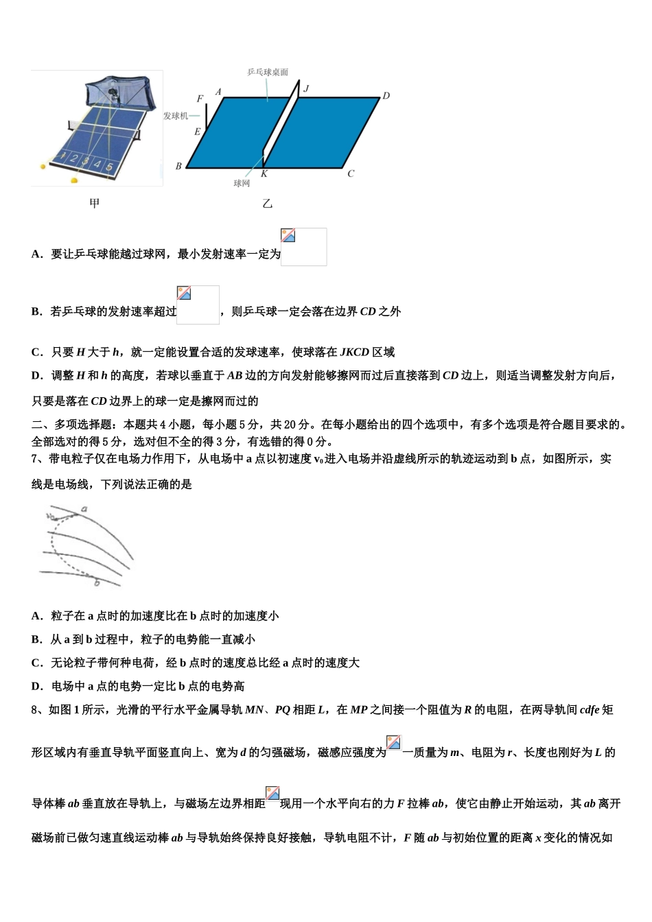 四川省射洪县射洪中学2023学年物理高二第二学期期末考试试题（含解析）.doc_第3页