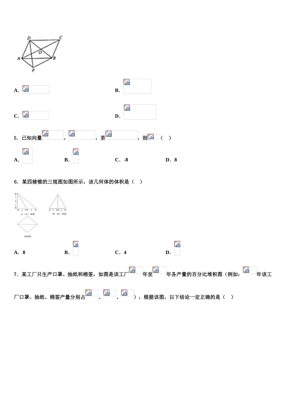 四川省成都龙泉第二中学2023学年高三下第一次测试数学试题（含解析）.doc_第2页