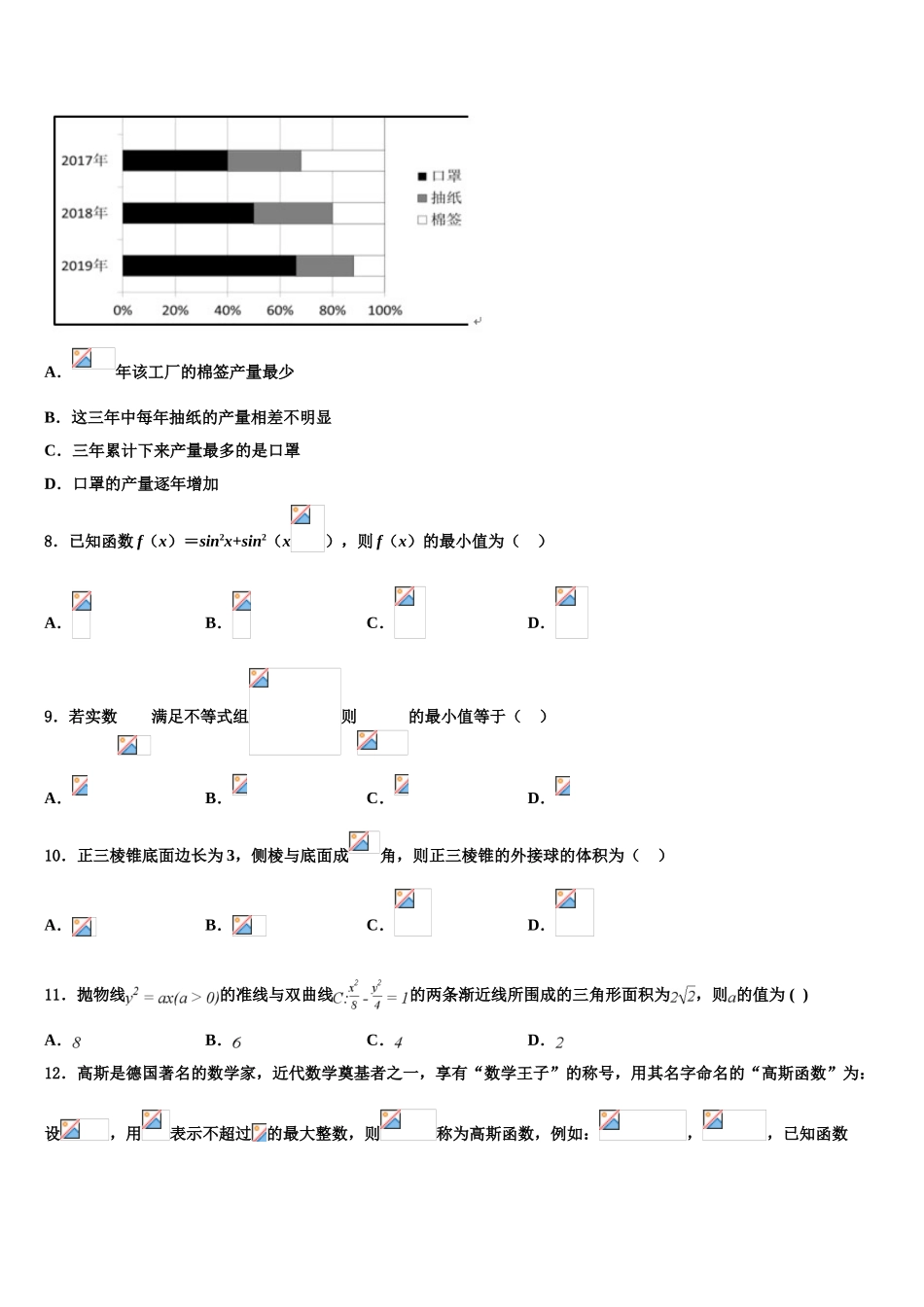 四川省成都龙泉第二中学2023学年高三下第一次测试数学试题（含解析）.doc_第3页