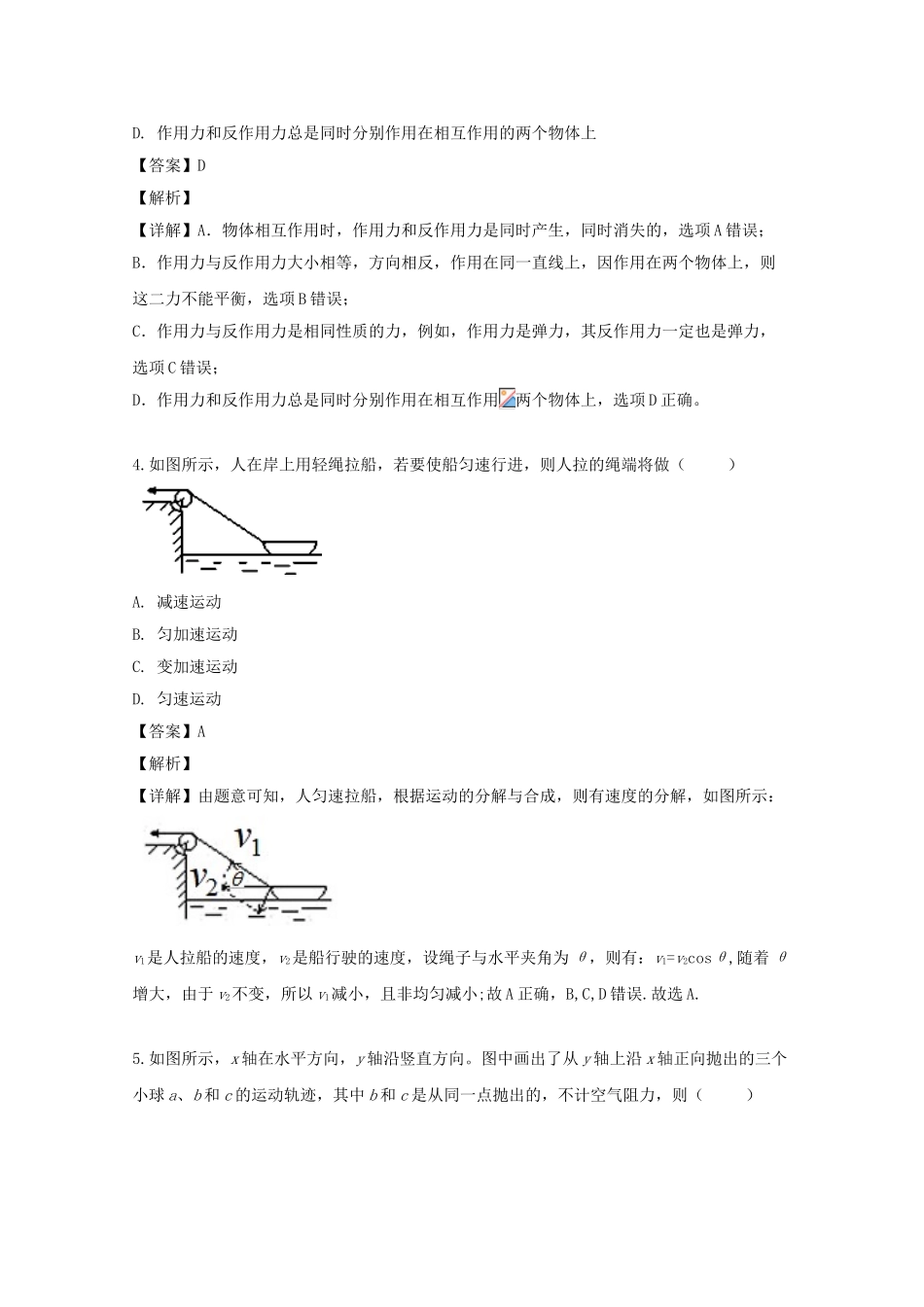 四川省成都市棠湖中学2023学年高二物理上学期开学考试试题含解析.doc_第2页