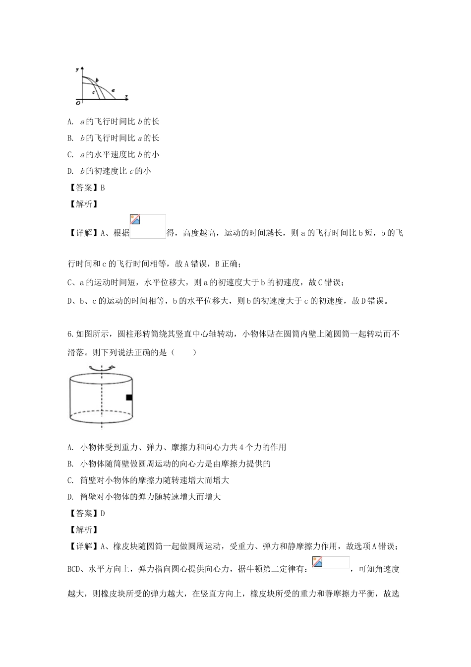 四川省成都市棠湖中学2023学年高二物理上学期开学考试试题含解析.doc_第3页