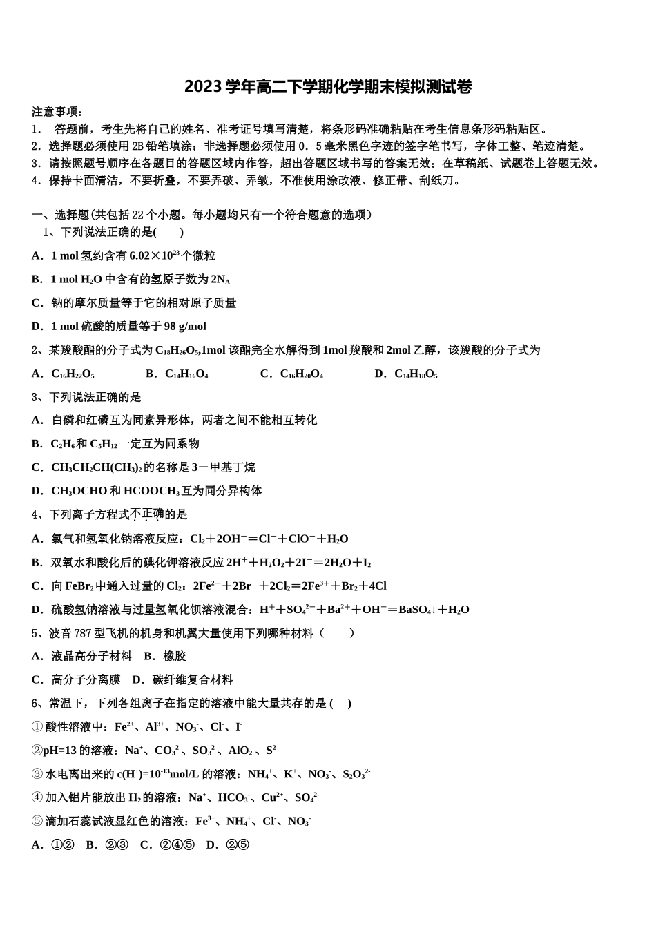 四川省内江市2023学年化学高二第二学期期末学业水平测试试题（含解析）.doc_第1页