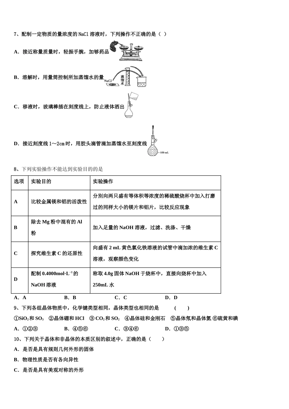 四川省内江市2023学年化学高二第二学期期末学业水平测试试题（含解析）.doc_第2页