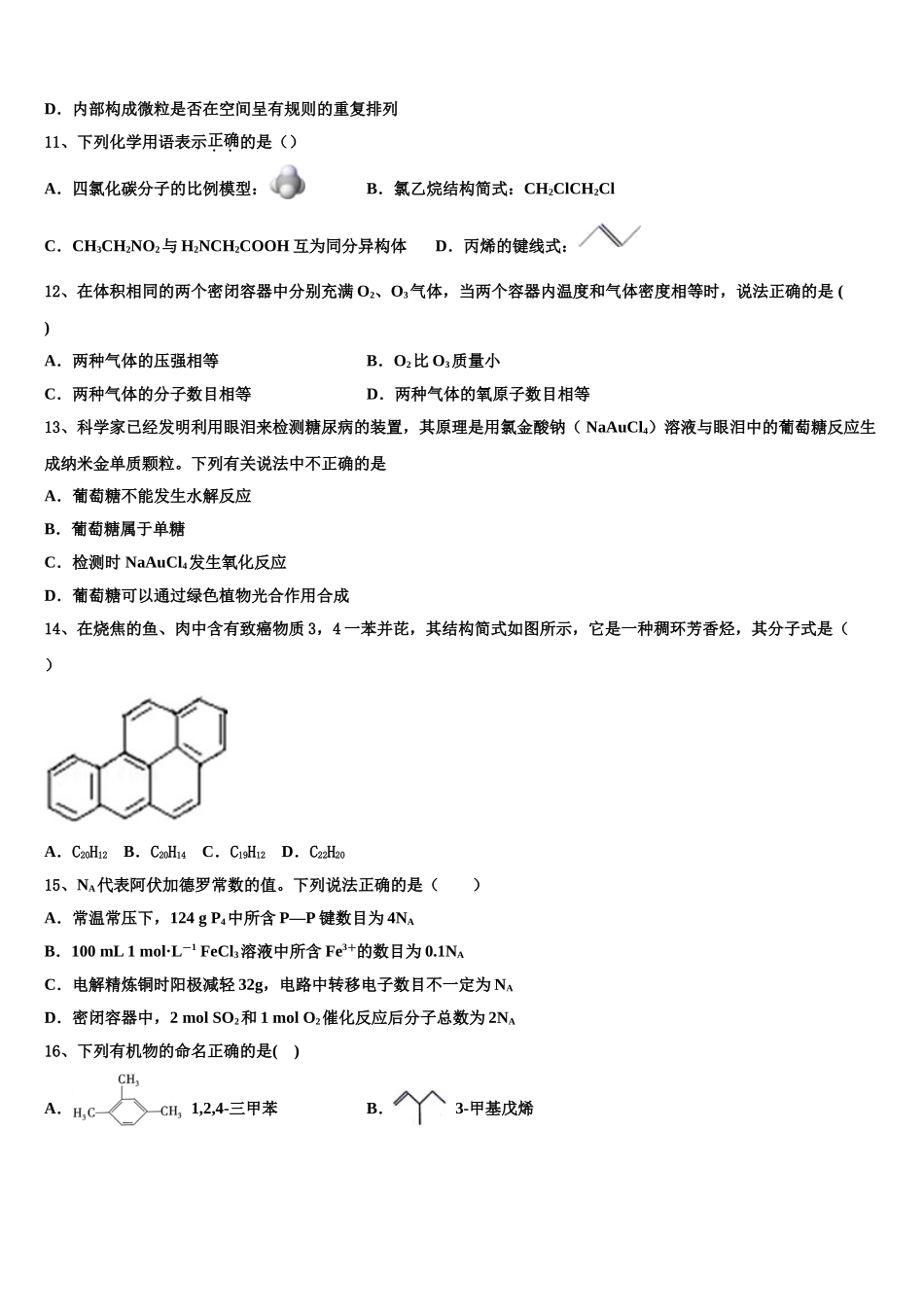 四川省内江市2023学年化学高二第二学期期末学业水平测试试题（含解析）.doc_第3页