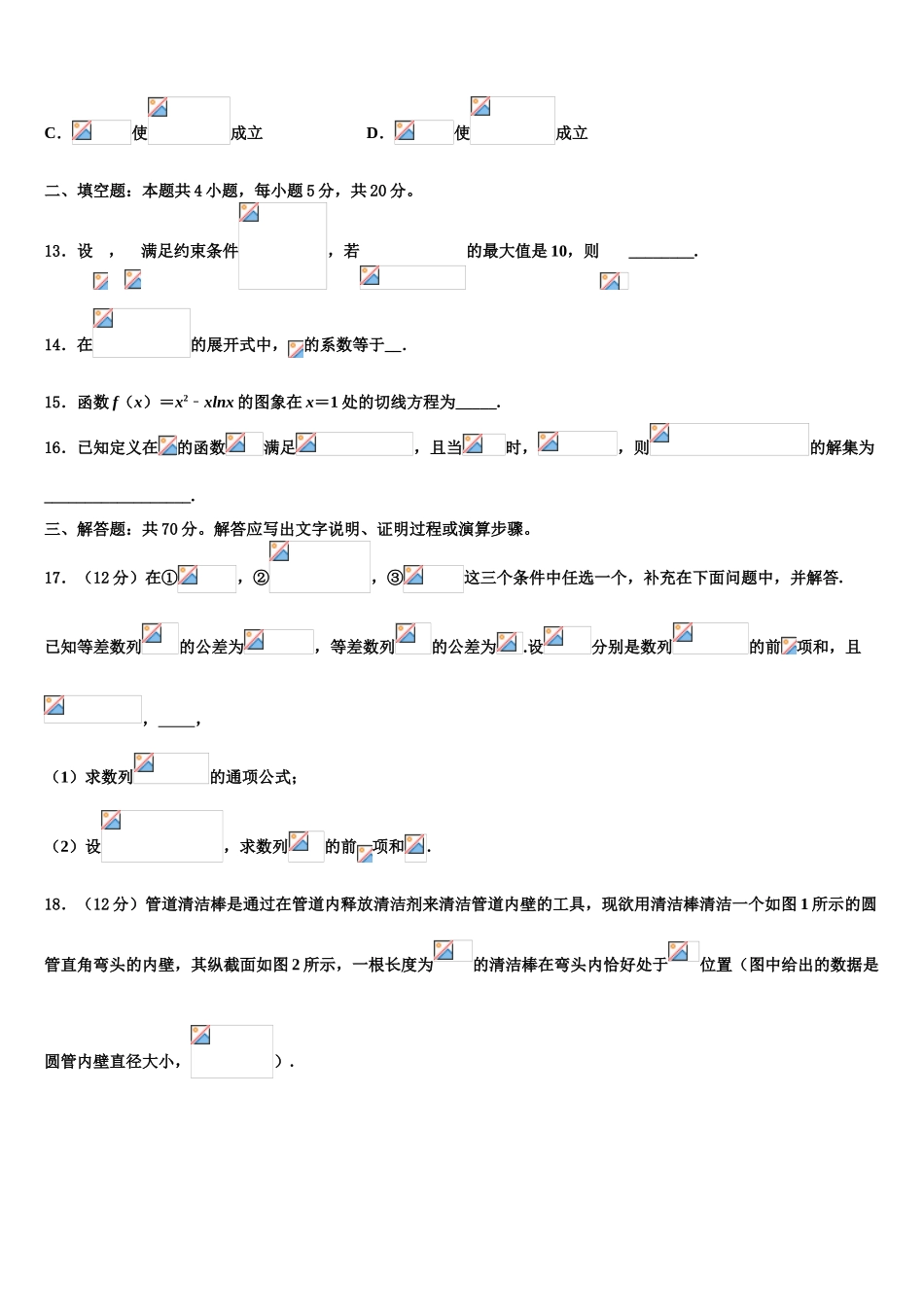 四川省石室中学2023学年高考考前模拟数学试题（含解析）.doc_第3页