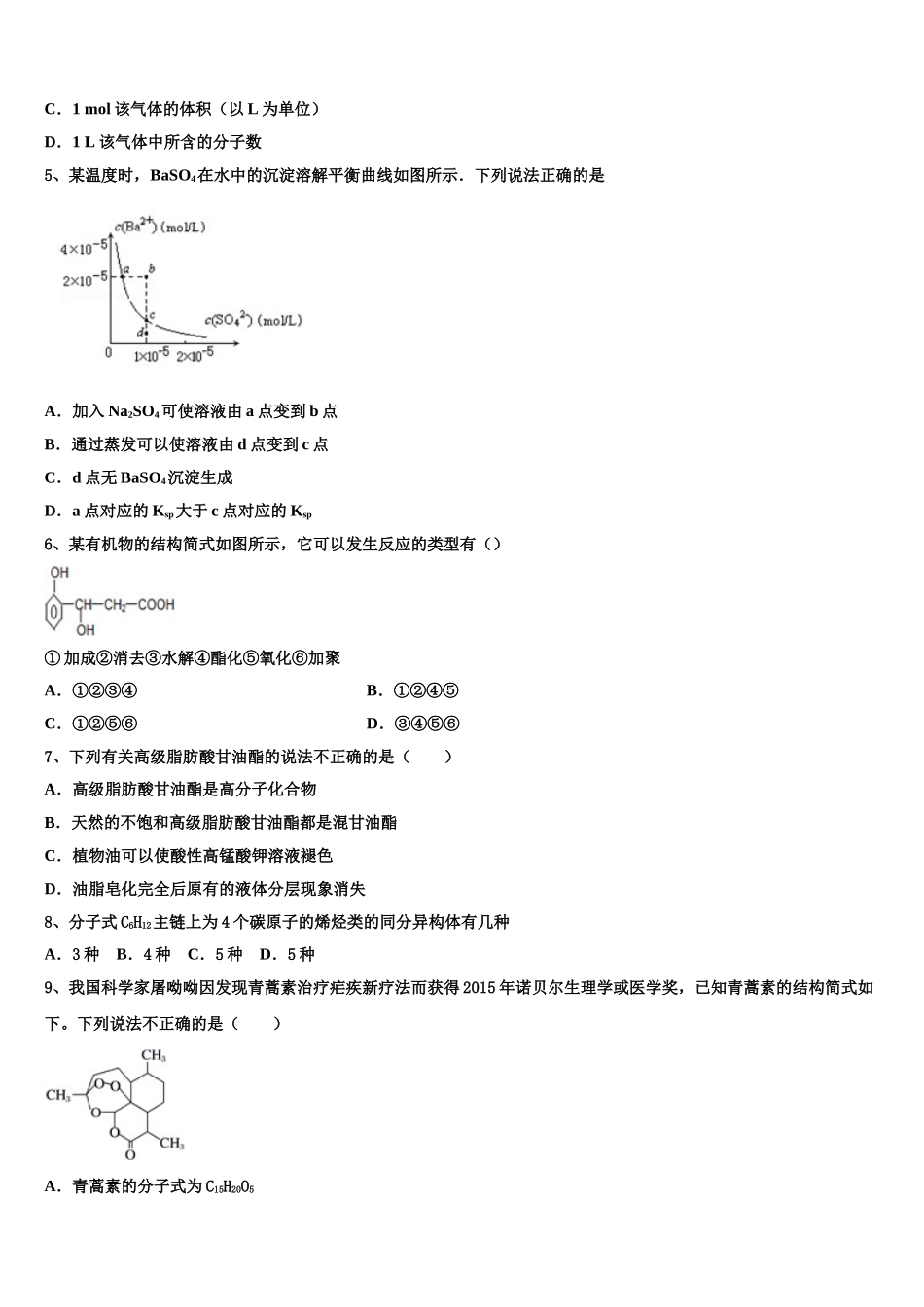 四川省天府教育大联考2023学年化学高二第二学期期末综合测试试题（含解析）.doc_第2页