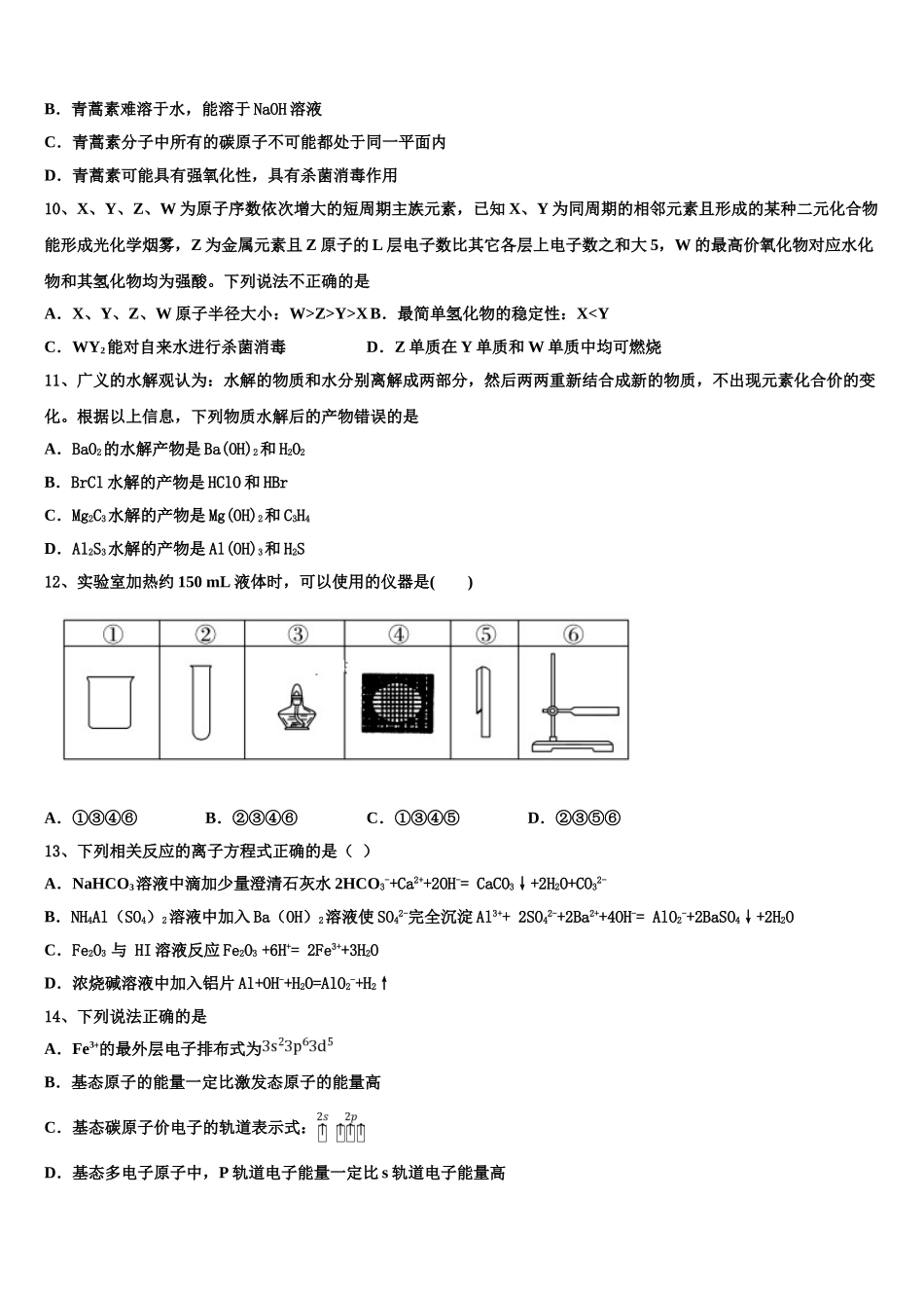四川省天府教育大联考2023学年化学高二第二学期期末综合测试试题（含解析）.doc_第3页