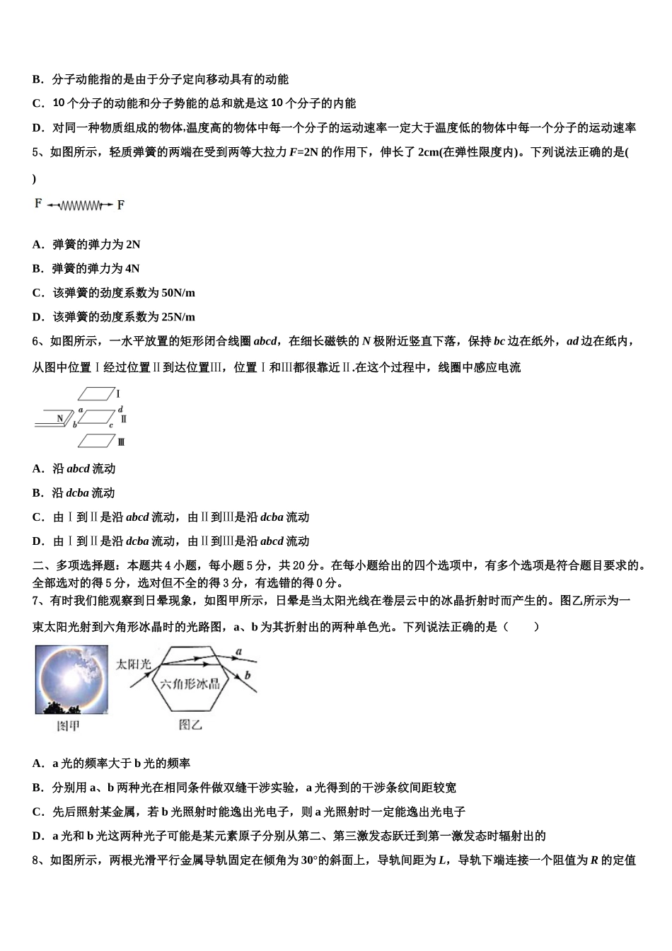 四川省三台县第一中学2023学年物理高二下期末复习检测模拟试题（含解析）.doc_第2页