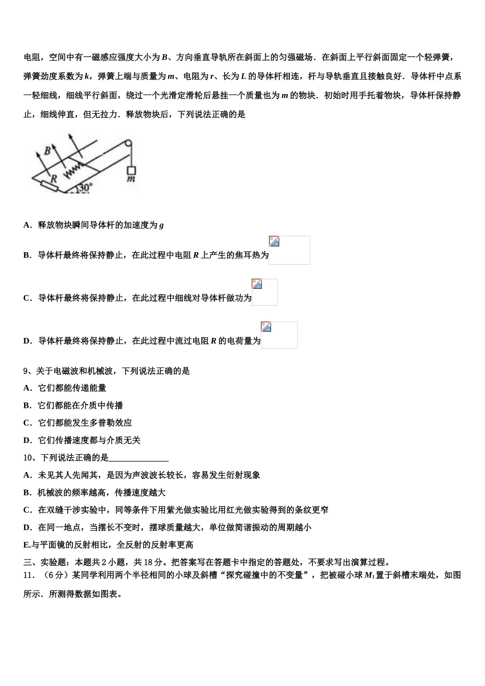 四川省三台县第一中学2023学年物理高二下期末复习检测模拟试题（含解析）.doc_第3页