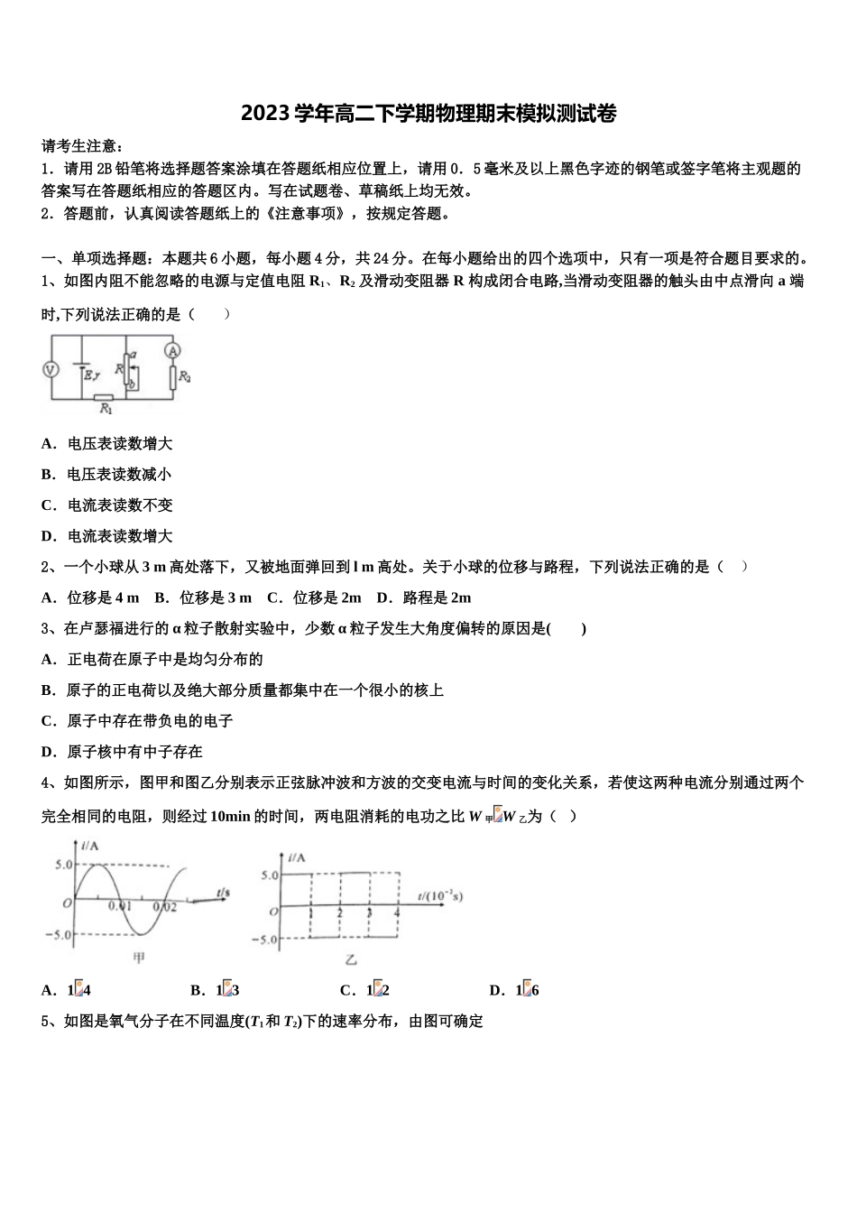四川省泸州高级中学2023学年物理高二下期末调研试题（含解析）.doc_第1页