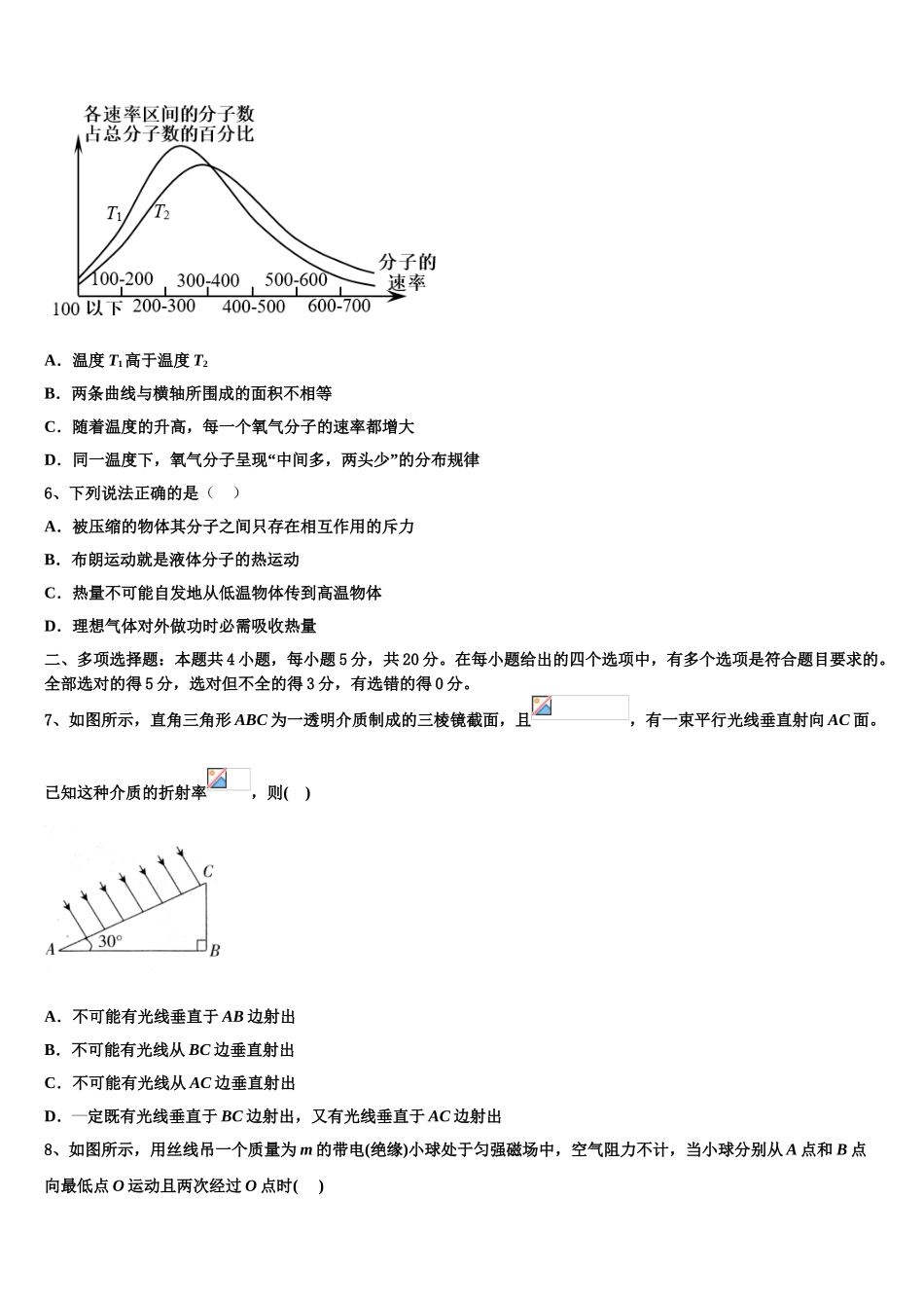 四川省泸州高级中学2023学年物理高二下期末调研试题（含解析）.doc_第2页