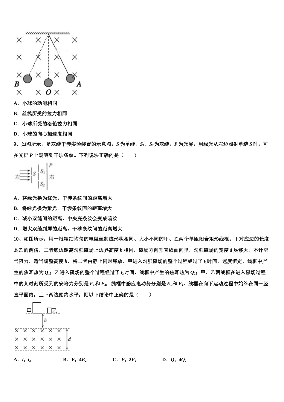 四川省泸州高级中学2023学年物理高二下期末调研试题（含解析）.doc_第3页