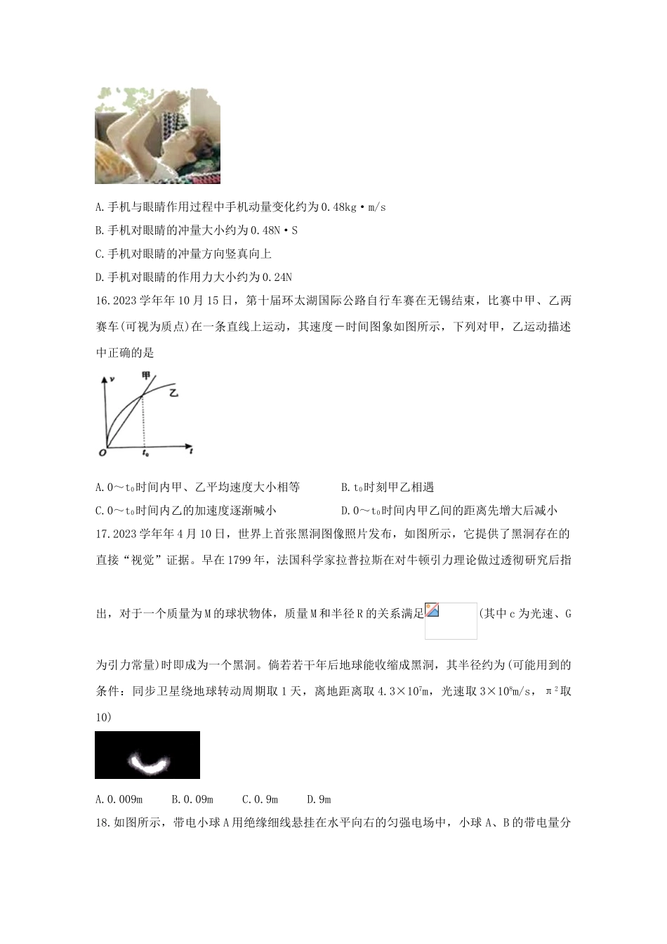 四川省内江市2023届高三物理3月网络自测试题.doc_第2页