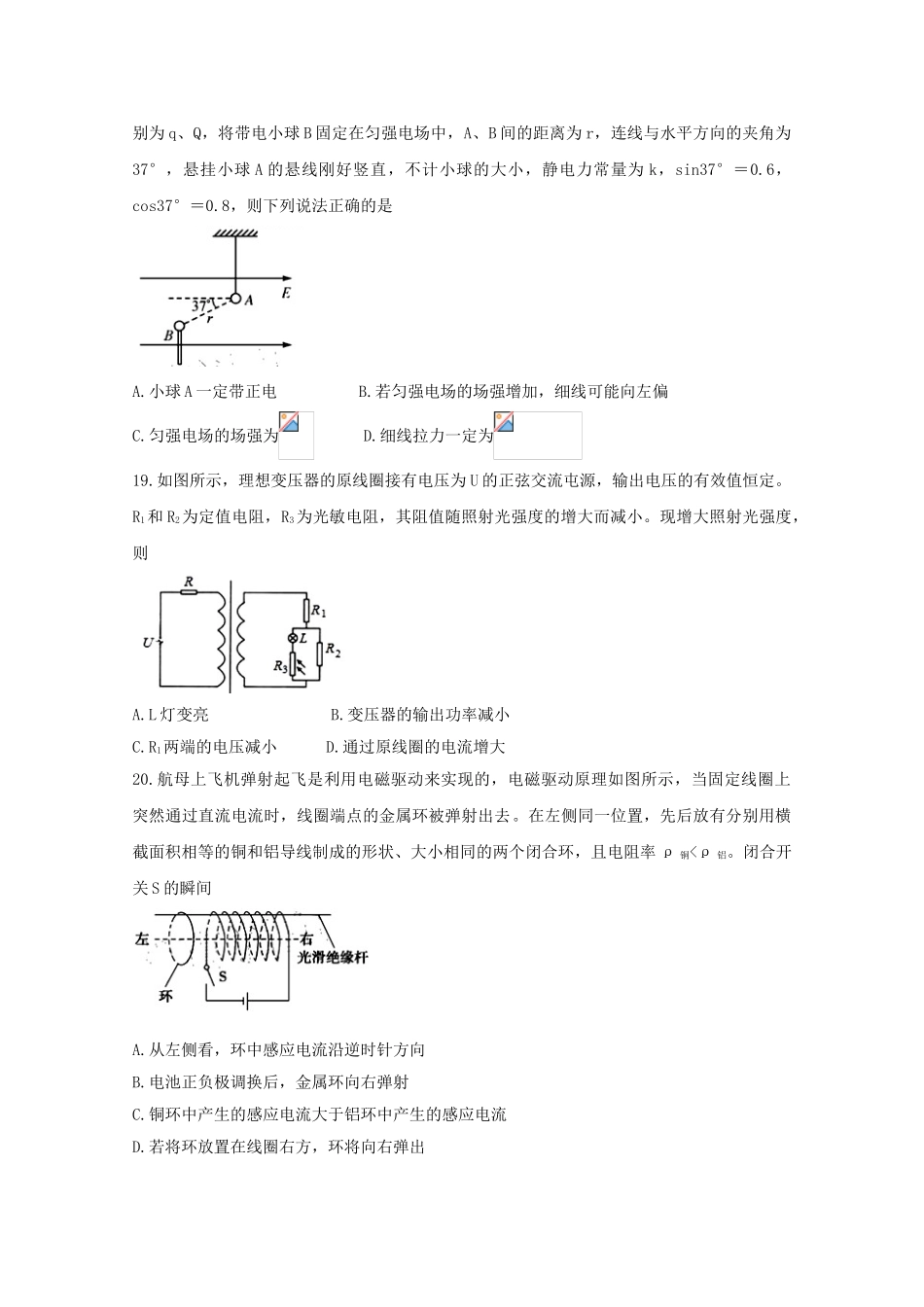四川省内江市2023届高三物理3月网络自测试题.doc_第3页