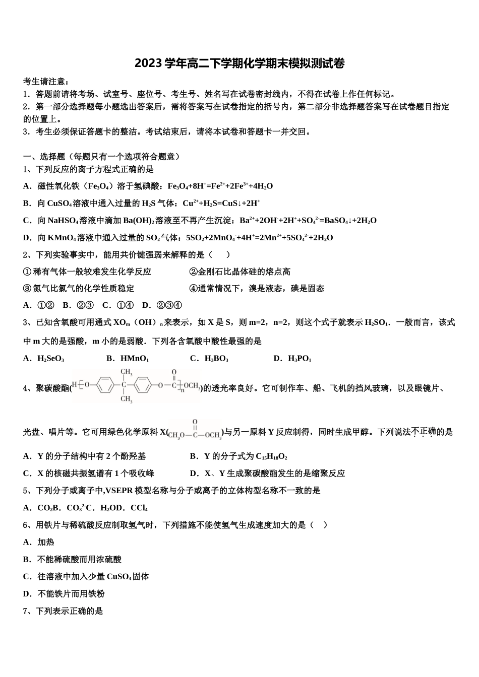 四川省成都市温江中学2023学年化学高二下期末质量跟踪监视试题（含解析）.doc_第1页