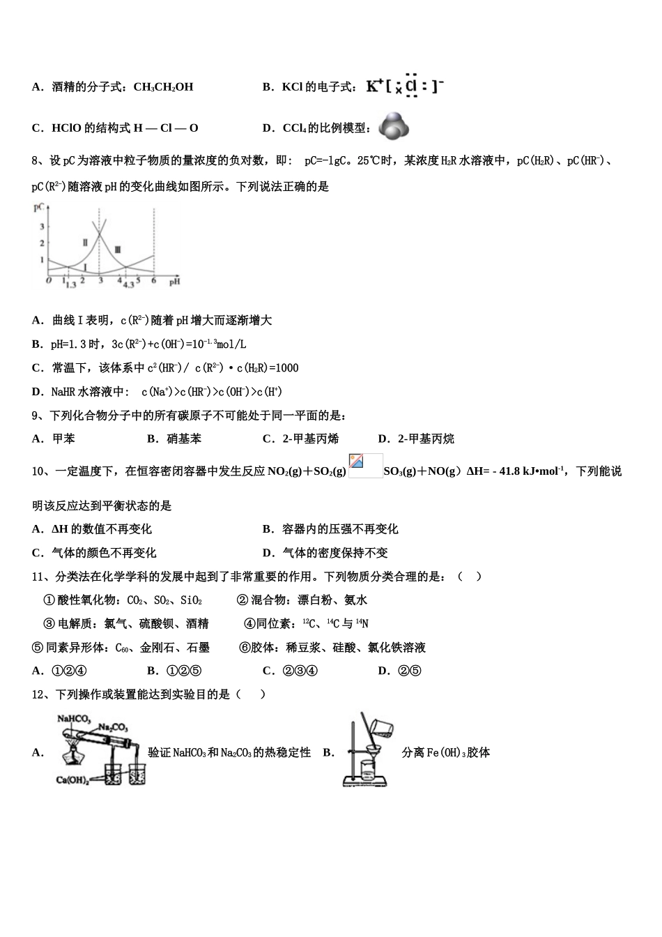 四川省成都市温江中学2023学年化学高二下期末质量跟踪监视试题（含解析）.doc_第2页