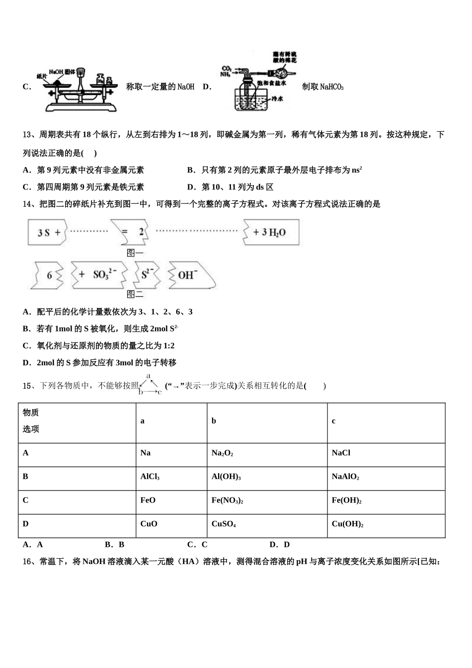 四川省成都市温江中学2023学年化学高二下期末质量跟踪监视试题（含解析）.doc_第3页