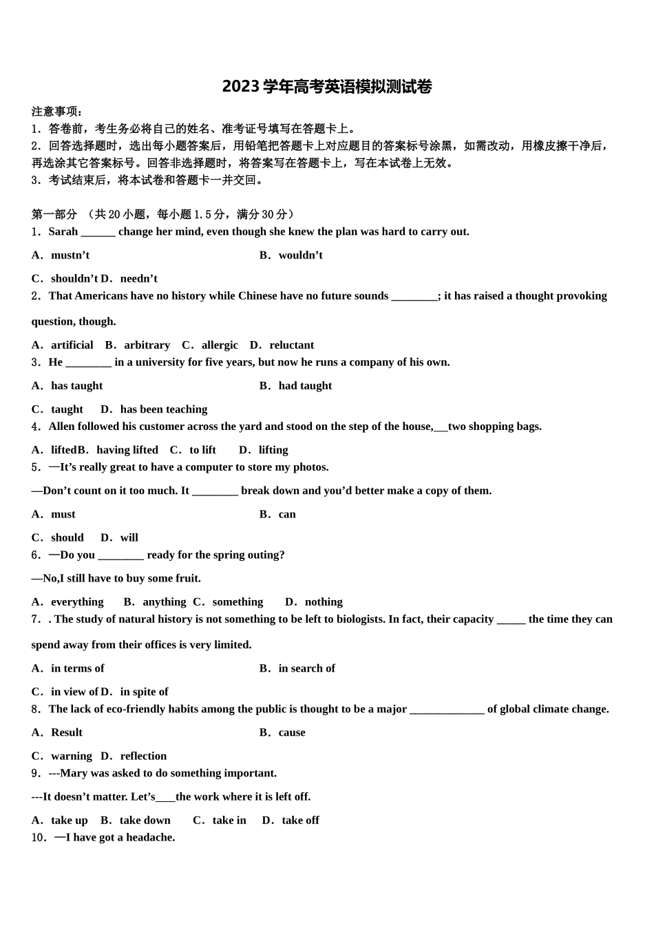 四川省成都七中2023学年高三下学期联合考试英语试题（含解析）.doc_第1页