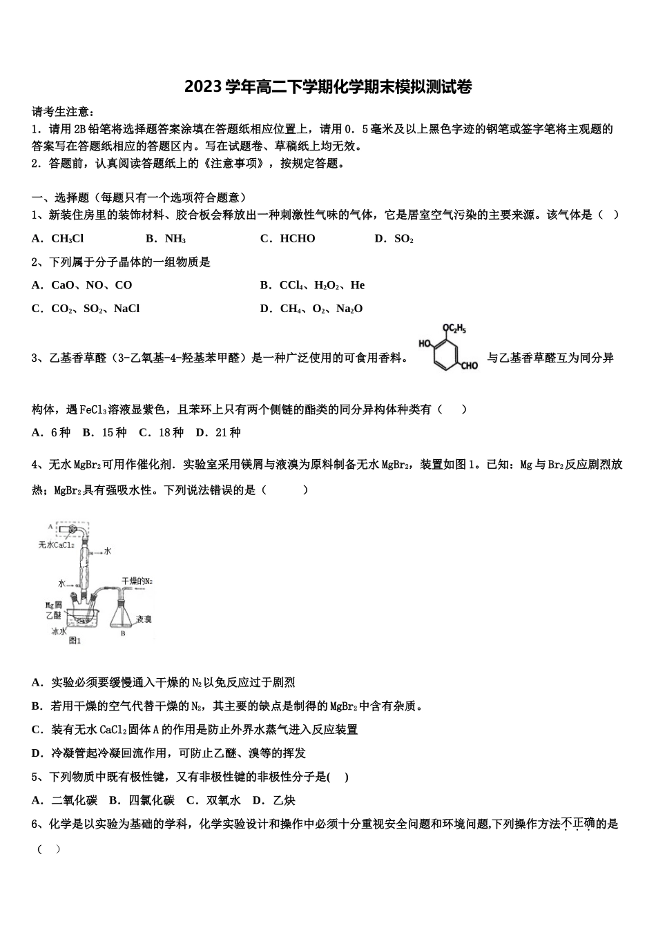 四川省宜宾市叙州区二中2023学年高二化学第二学期期末学业水平测试试题（含解析）.doc_第1页