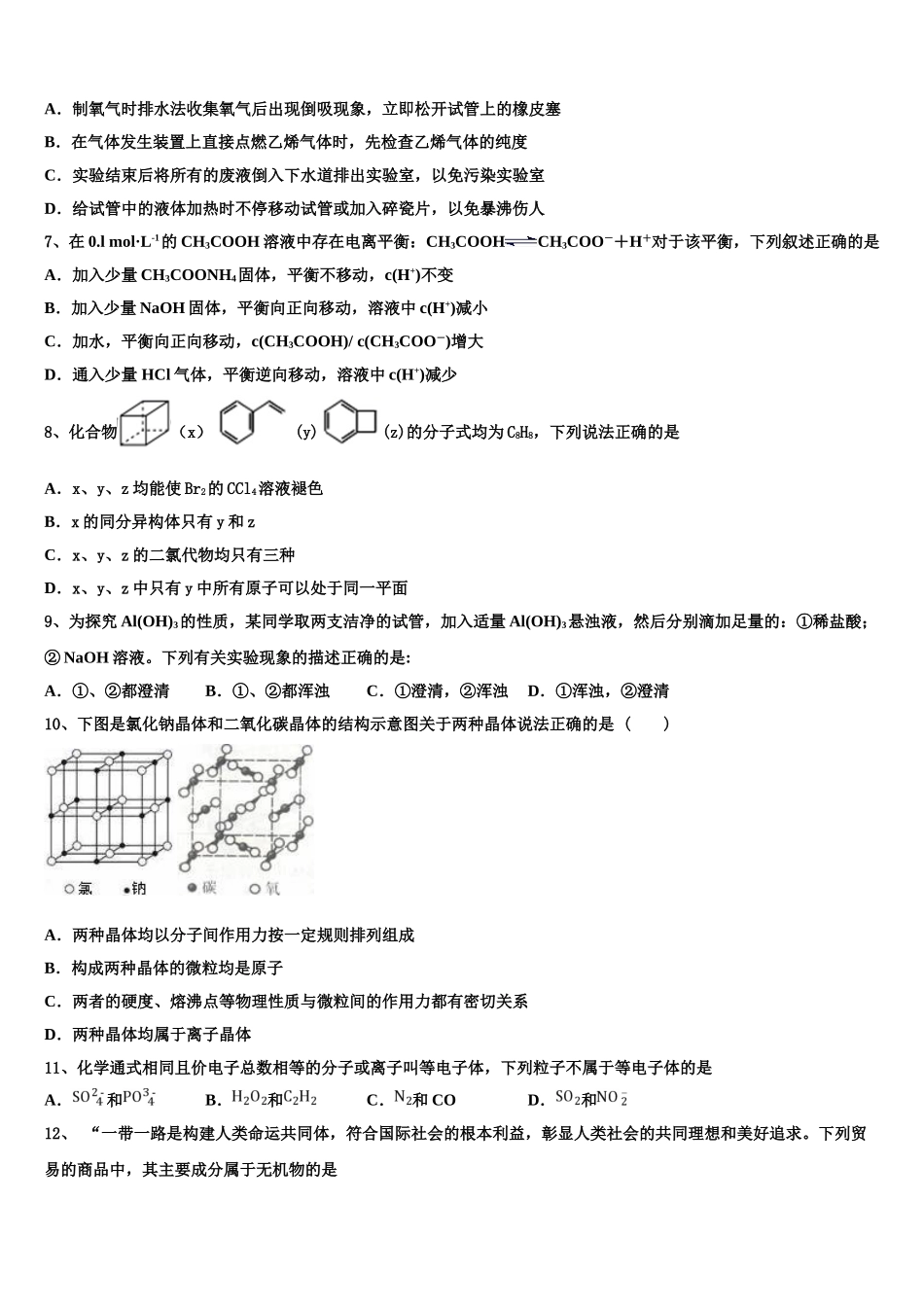 四川省宜宾市叙州区二中2023学年高二化学第二学期期末学业水平测试试题（含解析）.doc_第2页