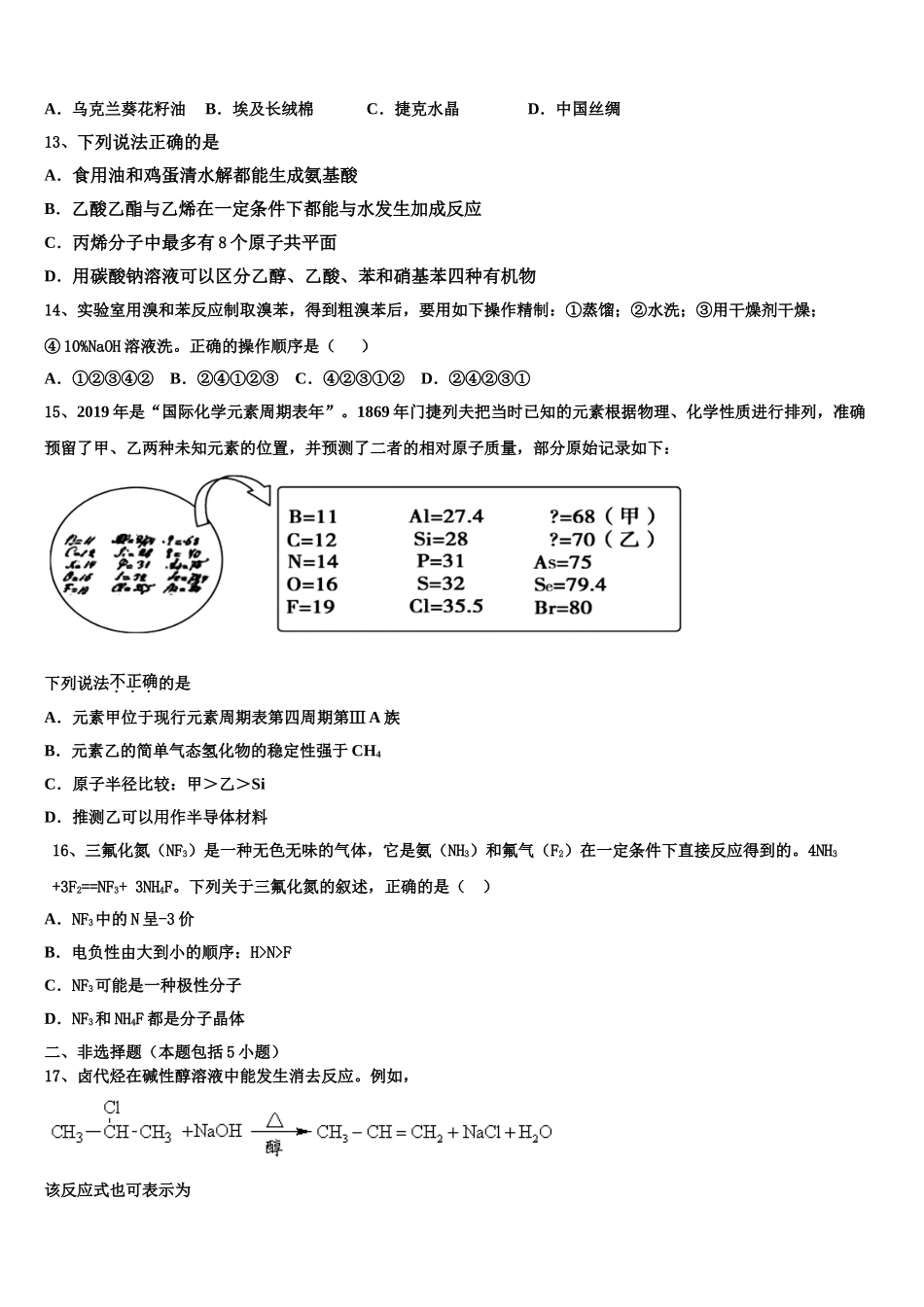 四川省宜宾市叙州区二中2023学年高二化学第二学期期末学业水平测试试题（含解析）.doc_第3页