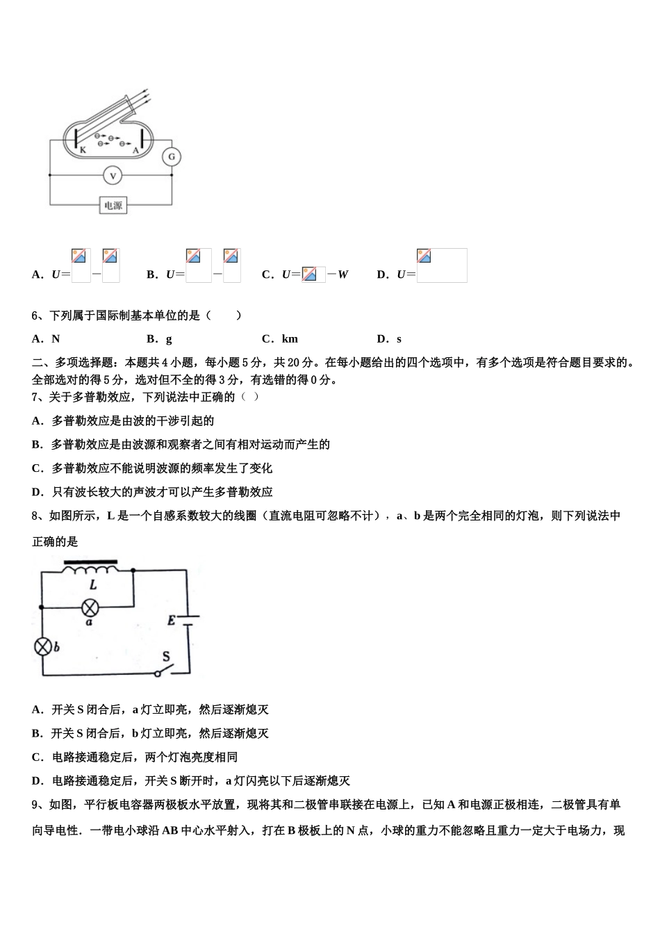 四川省成都市温江中学2023学年物理高二第二学期期末联考模拟试题（含解析）.doc_第2页