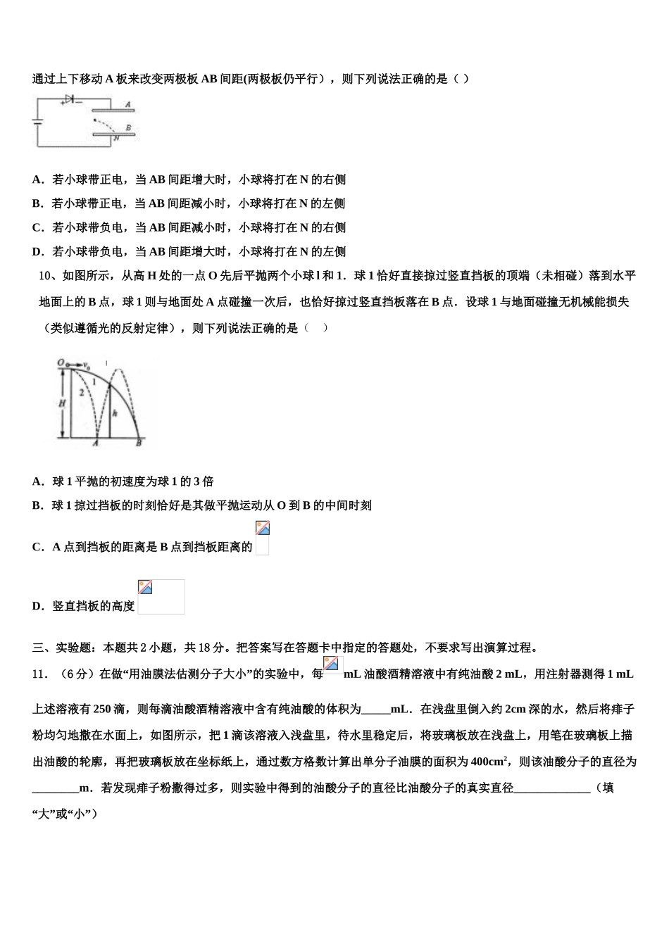 四川省成都市温江中学2023学年物理高二第二学期期末联考模拟试题（含解析）.doc_第3页