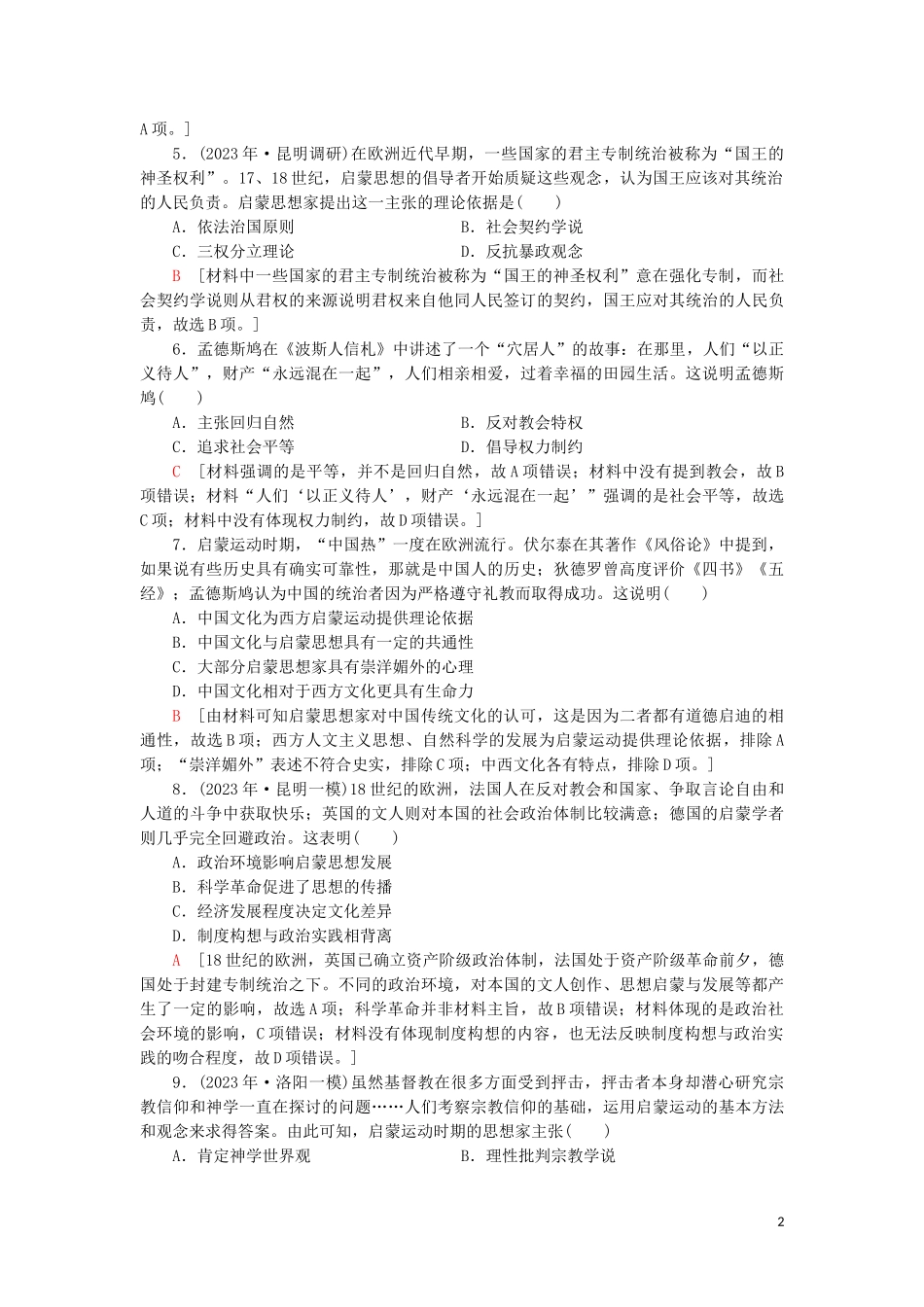 2023学年届高考历史一轮复习课后限时集训29专制下的启蒙及理性之光与浪漫之声人民版.doc_第2页