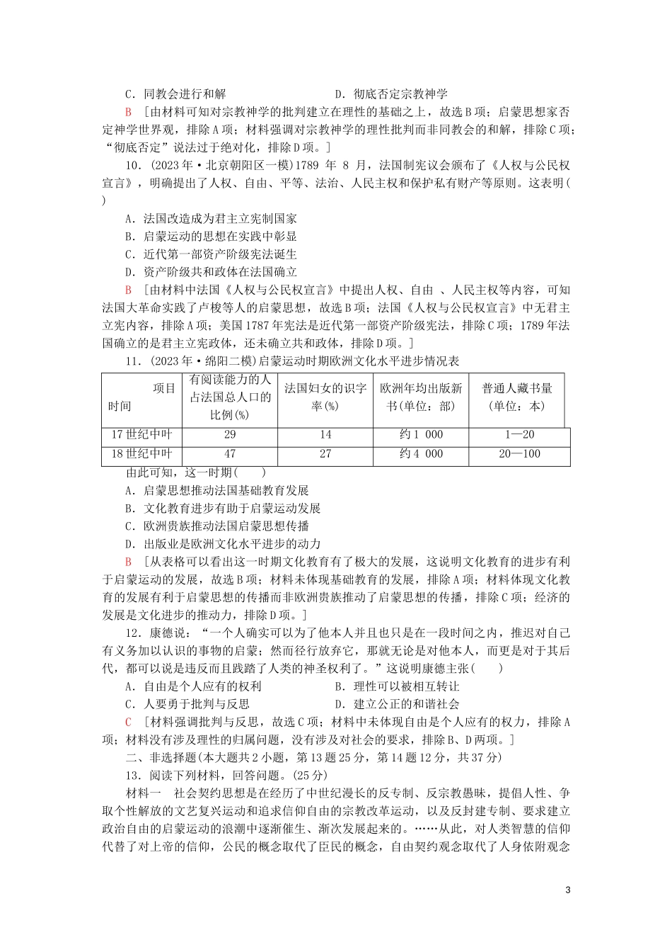 2023学年届高考历史一轮复习课后限时集训29专制下的启蒙及理性之光与浪漫之声人民版.doc_第3页