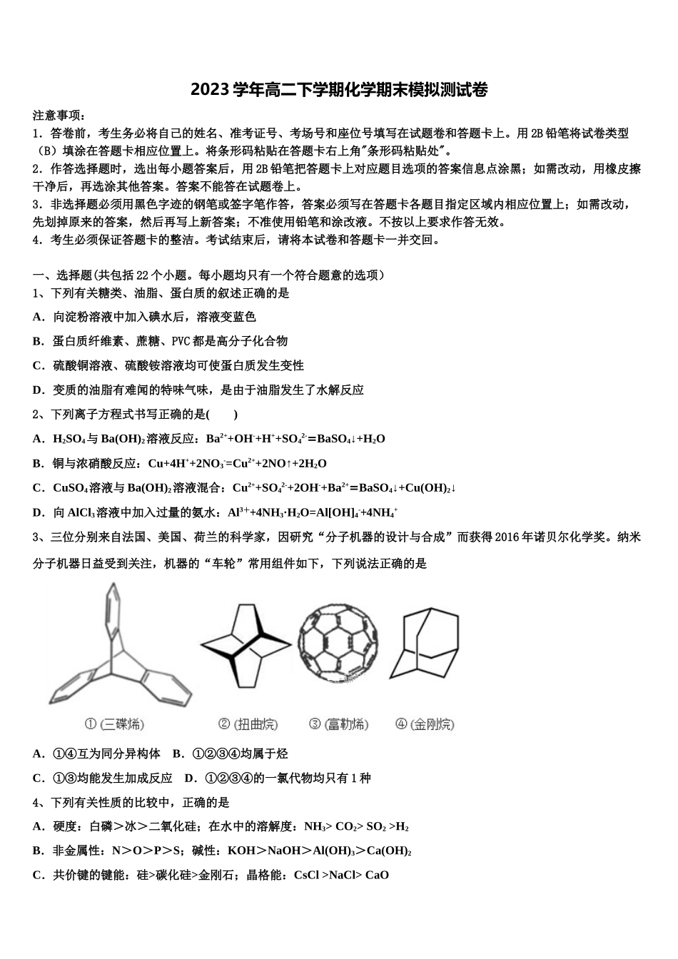 四川省泸州市泸县第五中学2023学年化学高二下期末检测试题（含解析）.doc_第1页