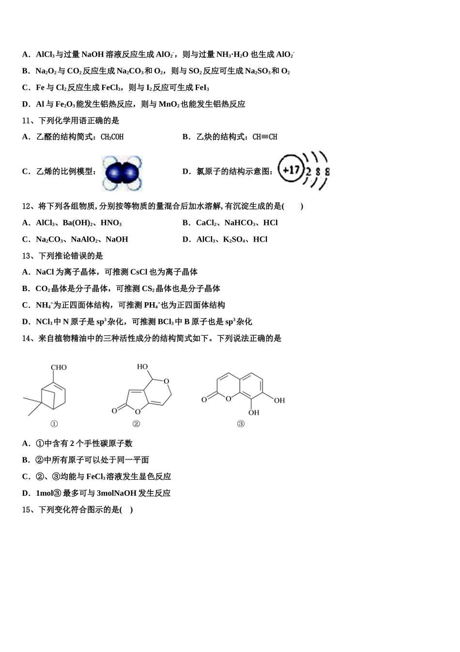 四川省泸州市泸县第五中学2023学年化学高二下期末检测试题（含解析）.doc_第3页