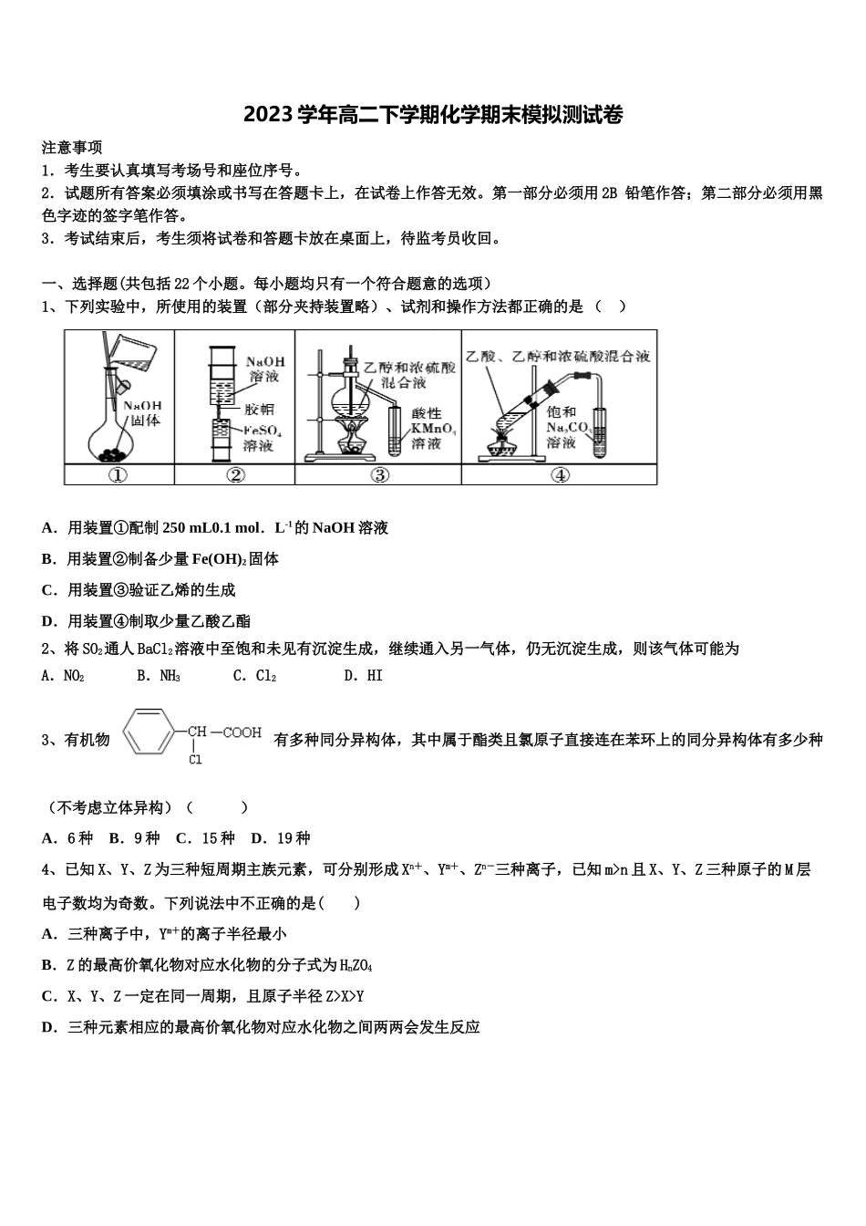 四川省富顺二中高2023学年化学高二第二学期期末综合测试试题（含解析）.doc_第1页