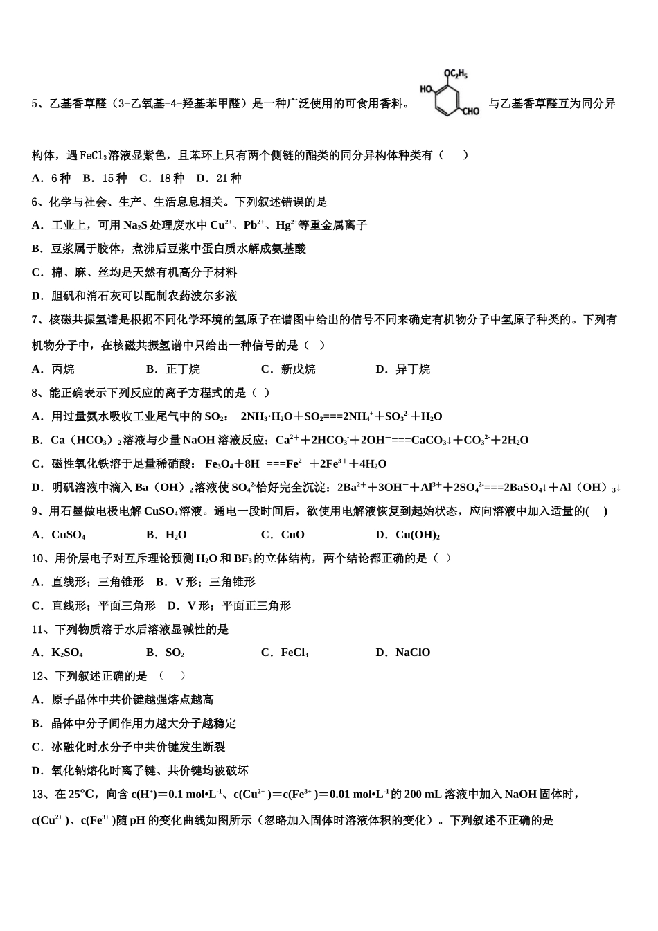 四川省富顺二中高2023学年化学高二第二学期期末综合测试试题（含解析）.doc_第2页