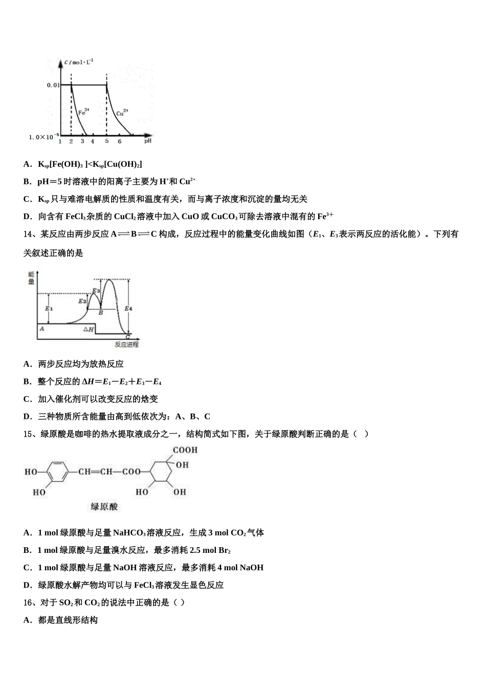 四川省富顺二中高2023学年化学高二第二学期期末综合测试试题（含解析）.doc_第3页
