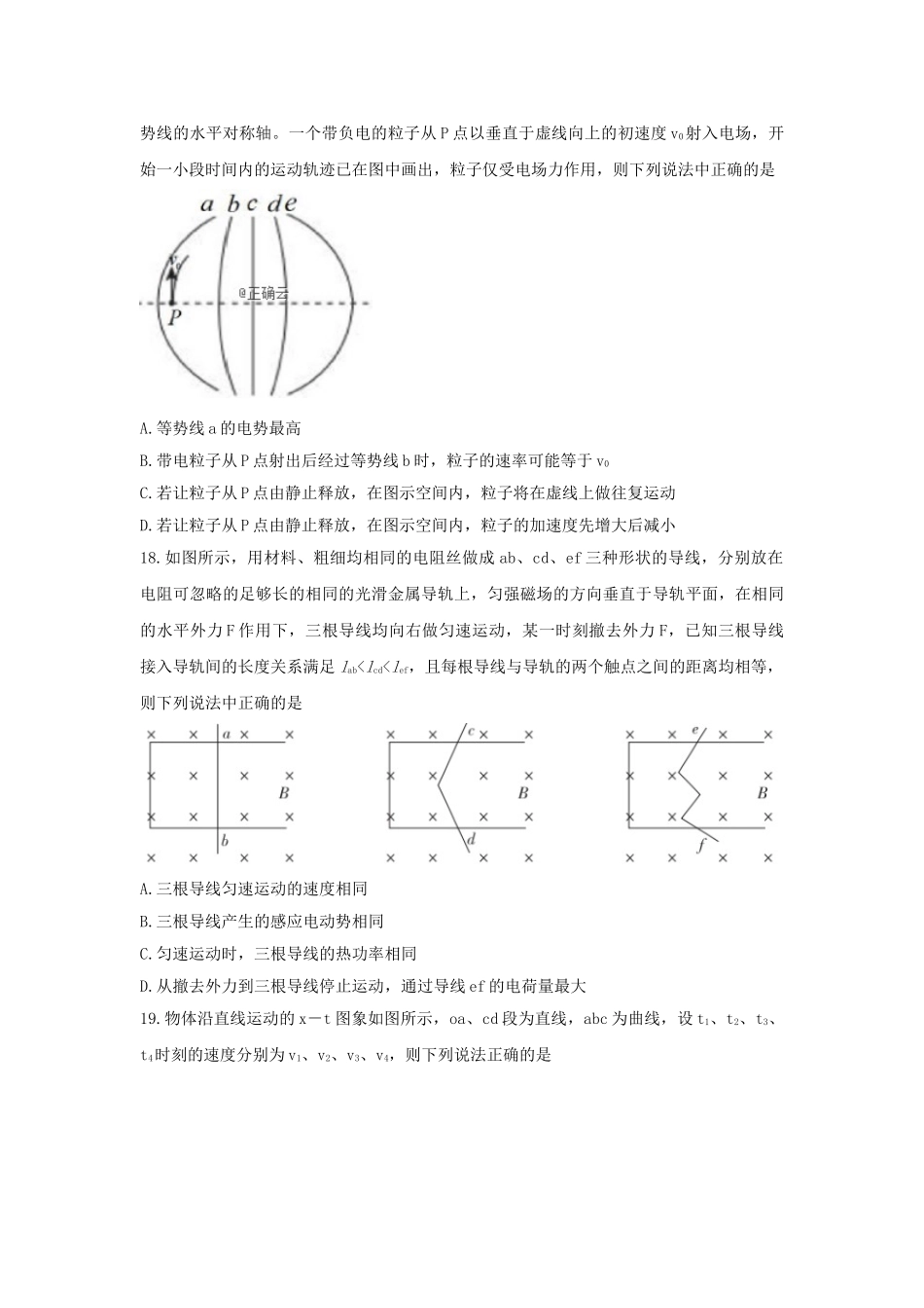 四川省绵阳市南山中学双语学校2023届高三物理上学期学术能力诊断性测试试题.doc_第2页
